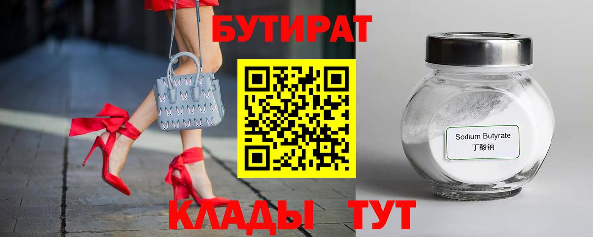 БУТИРАТ BDO Дальнегорск
