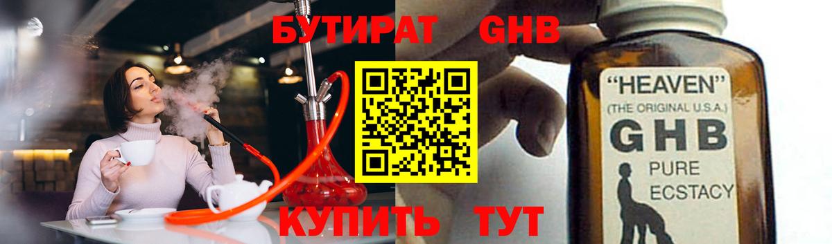 БУТИРАТ вода  Вход с VPN  Дальнегорск 