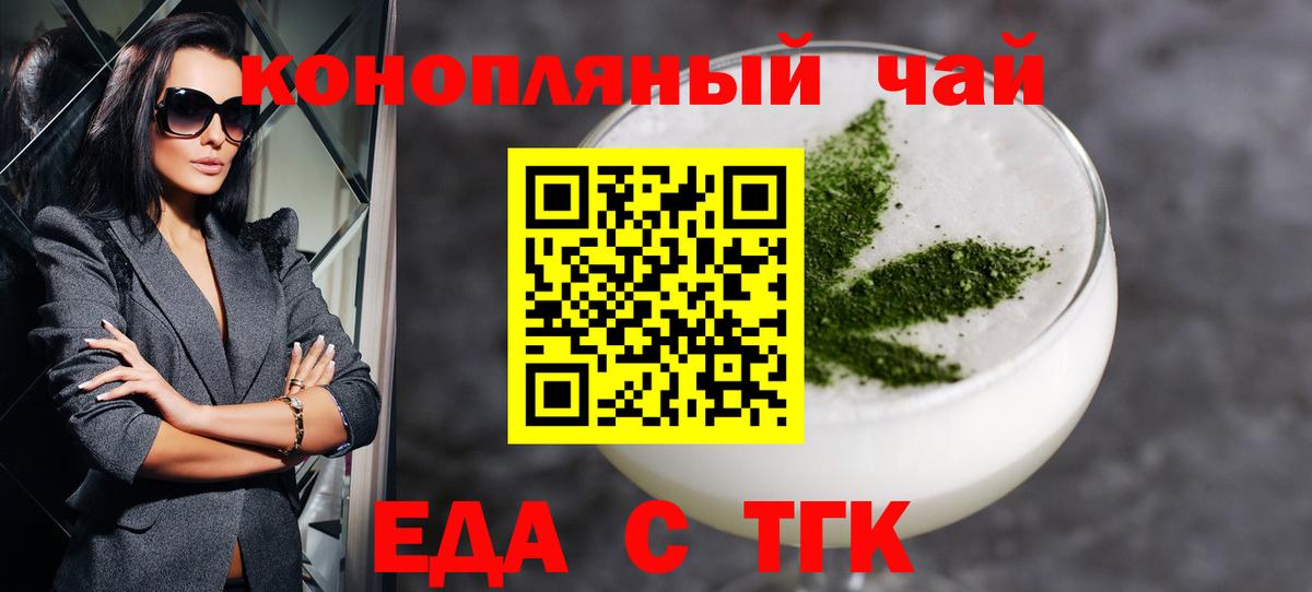 Еда ТГК конопля  Вход с VPN  Дальнегорск 