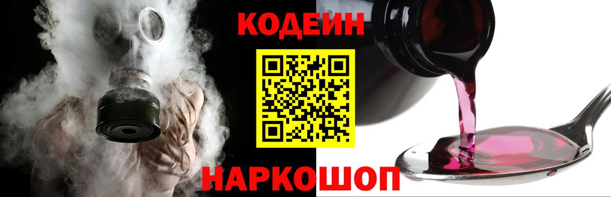 Кодеиновый сироп Lean напиток Lean (лин) Дальнегорск
