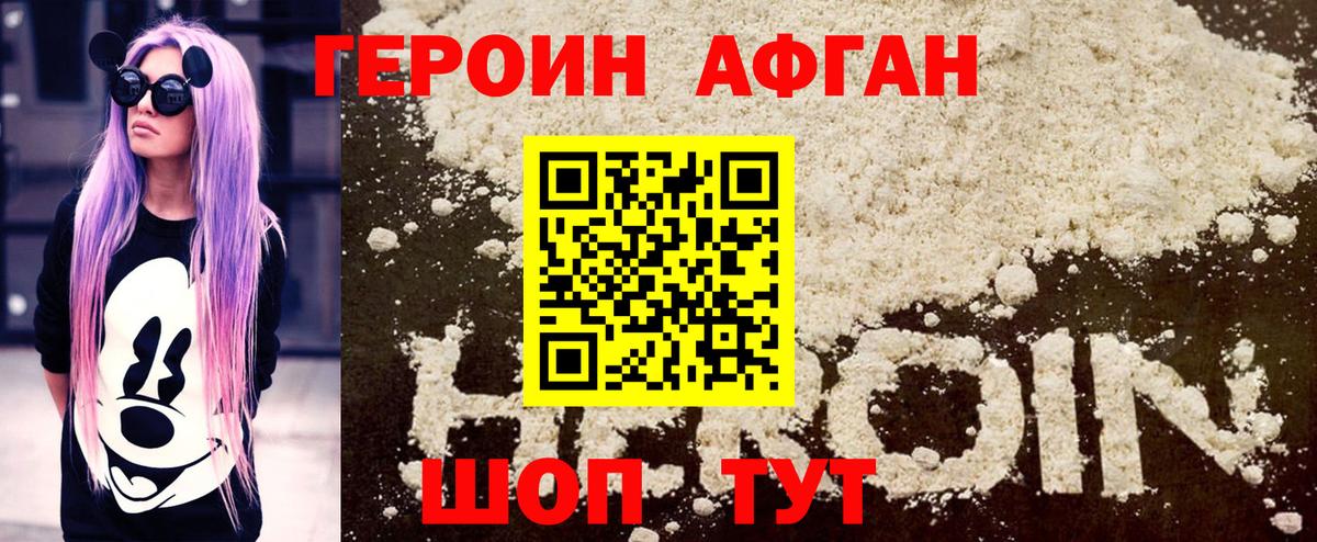ГЕРОИН хмурый  Вход с VPN  Дальнегорск 