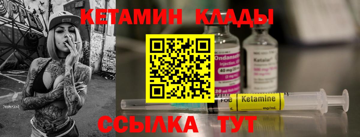 Кетамин VHQ Дальнегорск