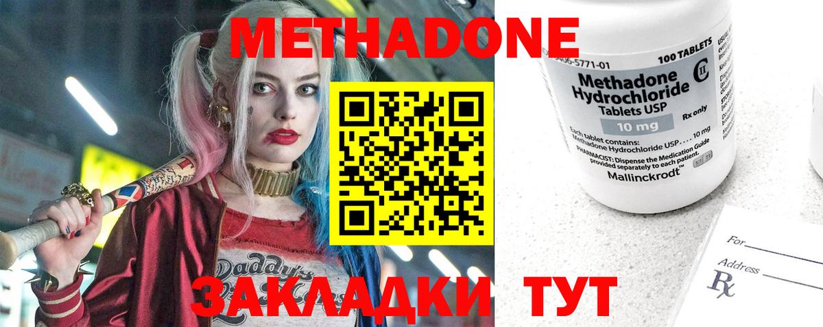 МЕТАДОН methadone  МЕТАДОН VHQ  Вход с VPN  blacksprut зеркало  Дальнегорск 